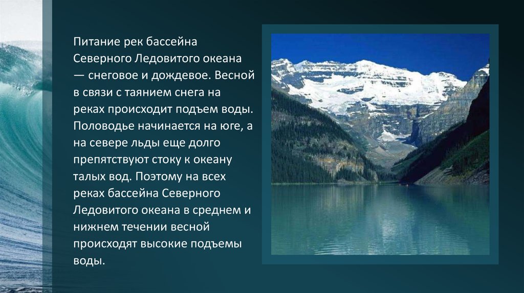 Какие реки относятся к бассейну ледовитого океана. Бассейн Северо Ледовитого океана реки. Реки Северного Ледовитого океана в Евразии. Площадь бассейны рек Северного Ледовитого океана. Питание рек Северного Ледовитого океана.