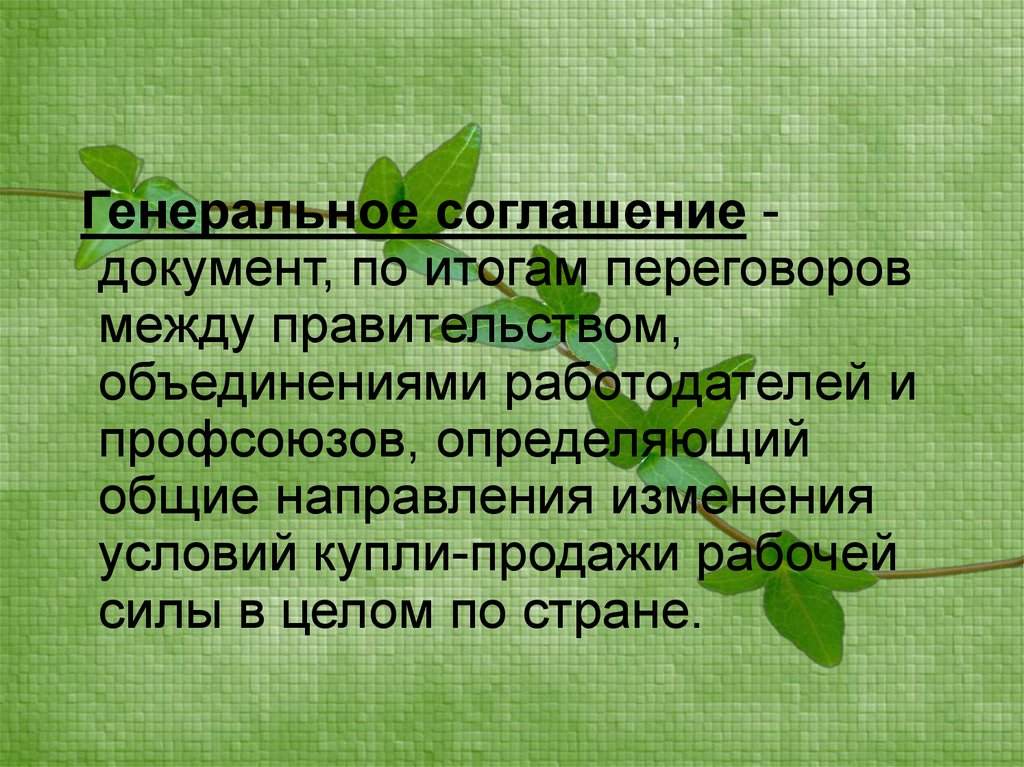 Схема профсоюза. Соглашение ассоциации и профсоюза. Виды профсоюзов. Презентация профсоюзной организации. Соглашение ассоциации и профсоюза.