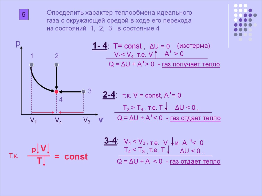 3 газ изотермически расширяется. Задачи по термодинамике 10 класс физика. Графические задачи на термодинамику. Термодинамика задачи с решениями. Задачи термодинамика графики.