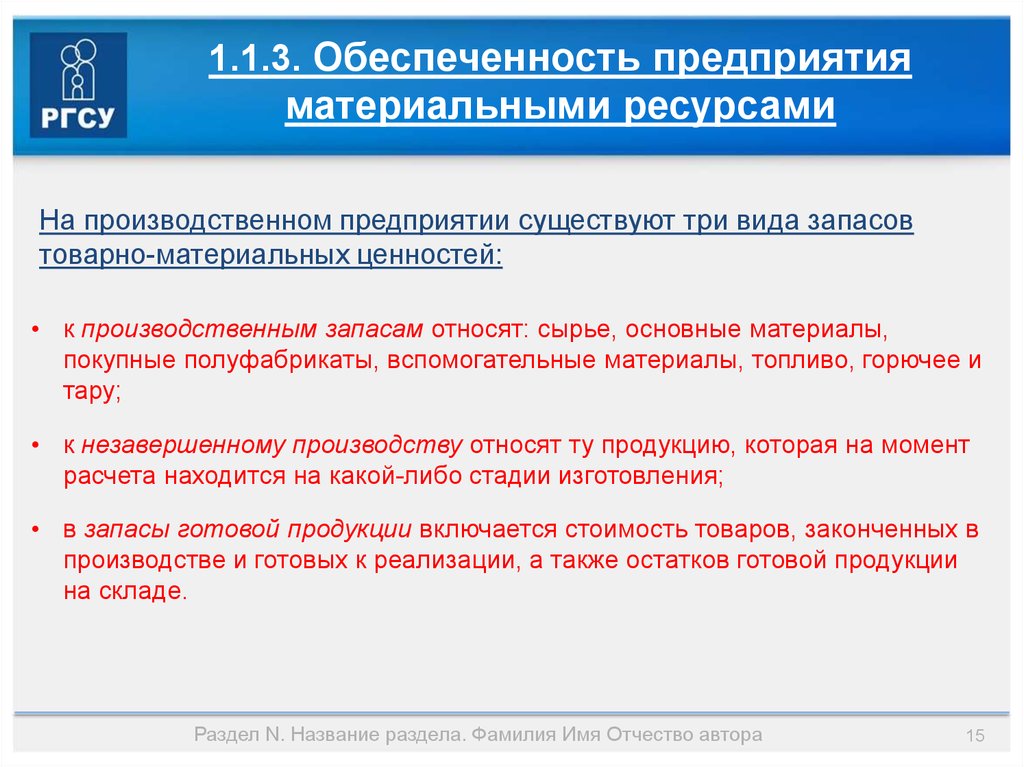 Обеспеченность предприятия. Обеспеченность организации материальными ресурсами. Обеспеченность предприятия материальными ресурсами. Анализ обеспеченности организации материальными ресурсами. Анализ обеспеченности предприятия материальными ресурсами.