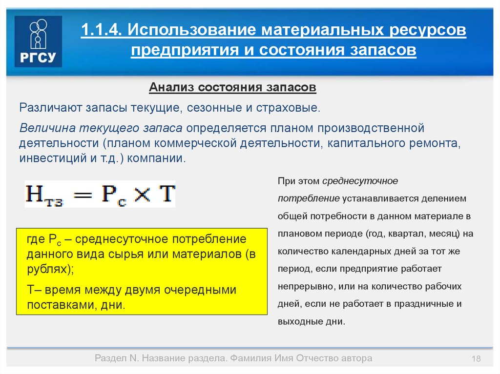 Анализ запасов организации. Анализ состояния запасов. Анализ использования материальных ресурсов и состояния их запасов. Анализ запасов материальных ресурсов. Анализ состояния запасов материальных ресурсов.