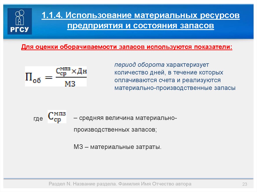 Период оборачиваемости запасов в днях. Коэффициент оборачиваемости товарно-материальных запасов формула. Коэффициент оборачиваемости материальных запасов норма. Коэффициент оборота материальных запасов. Коэффициент оборачиваемости товарных запасов.