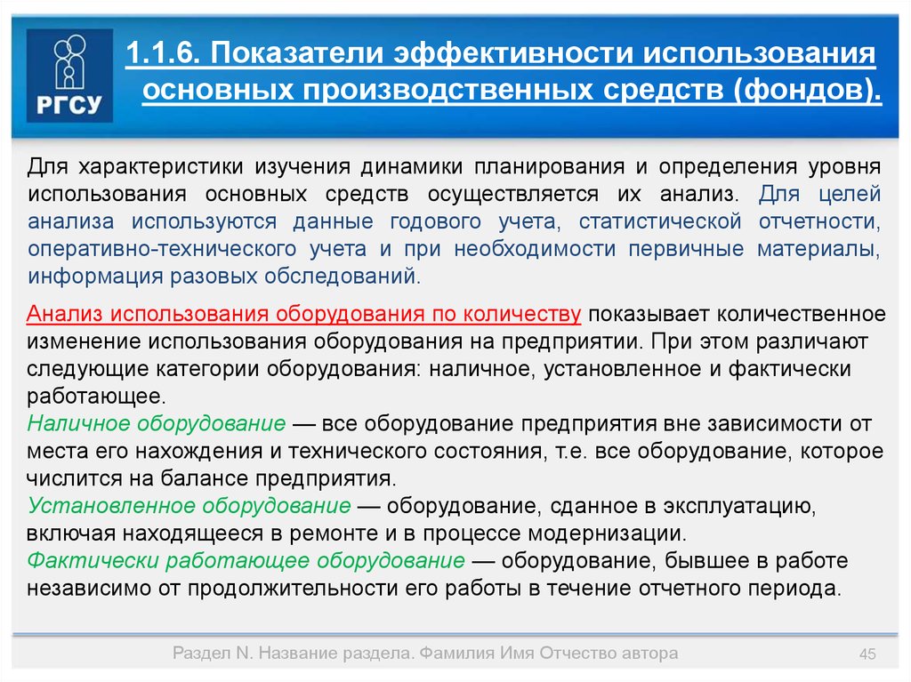 Категории оборудования. Показатели эффективности использования оборудования. Показатели эффективности использования оборудования предприятия. Коэффициент эффективности использования оборудования. Эффективность использования оборудования.