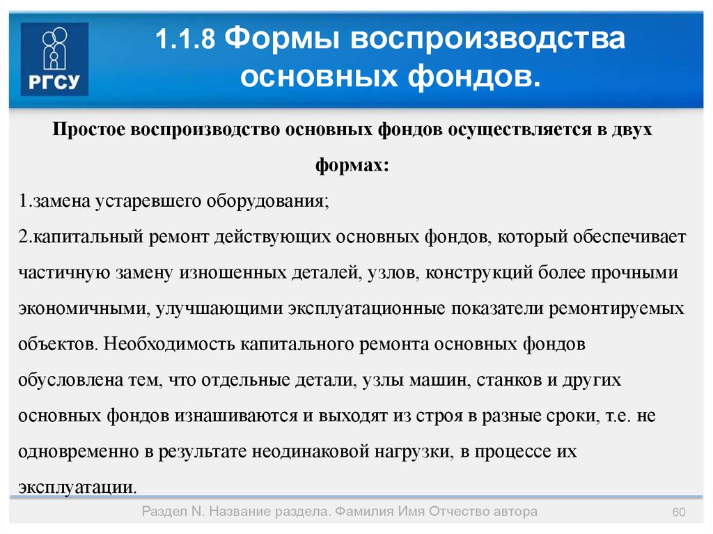 Формы воспроизводства капитала. Формы воспроизводства основных фондов. Формы воспроизводства основного капитала. Простое воспроизводство основных фондов это. Простое и расширенное воспроизводство основных фондов.