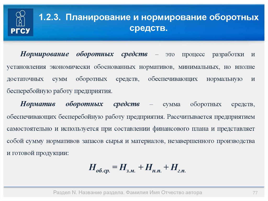 Не нормируются элементы оборотных средств