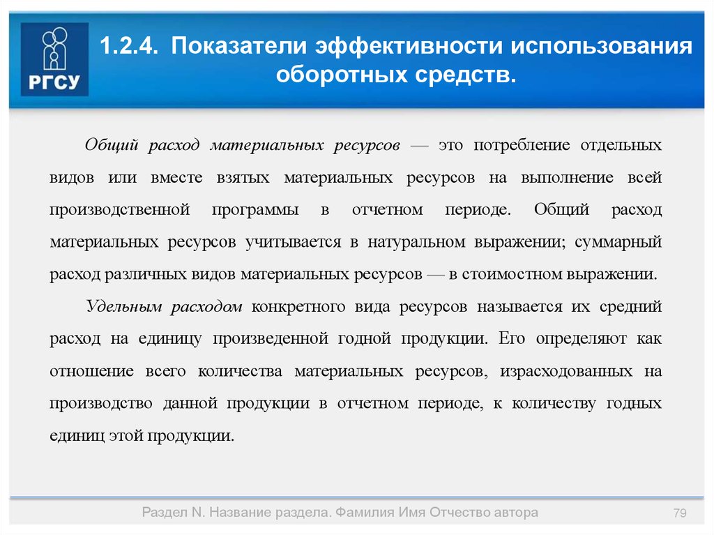 Общий расход материальных ресурсов это. Общие расходы. Оборотное использование ресурсов это.