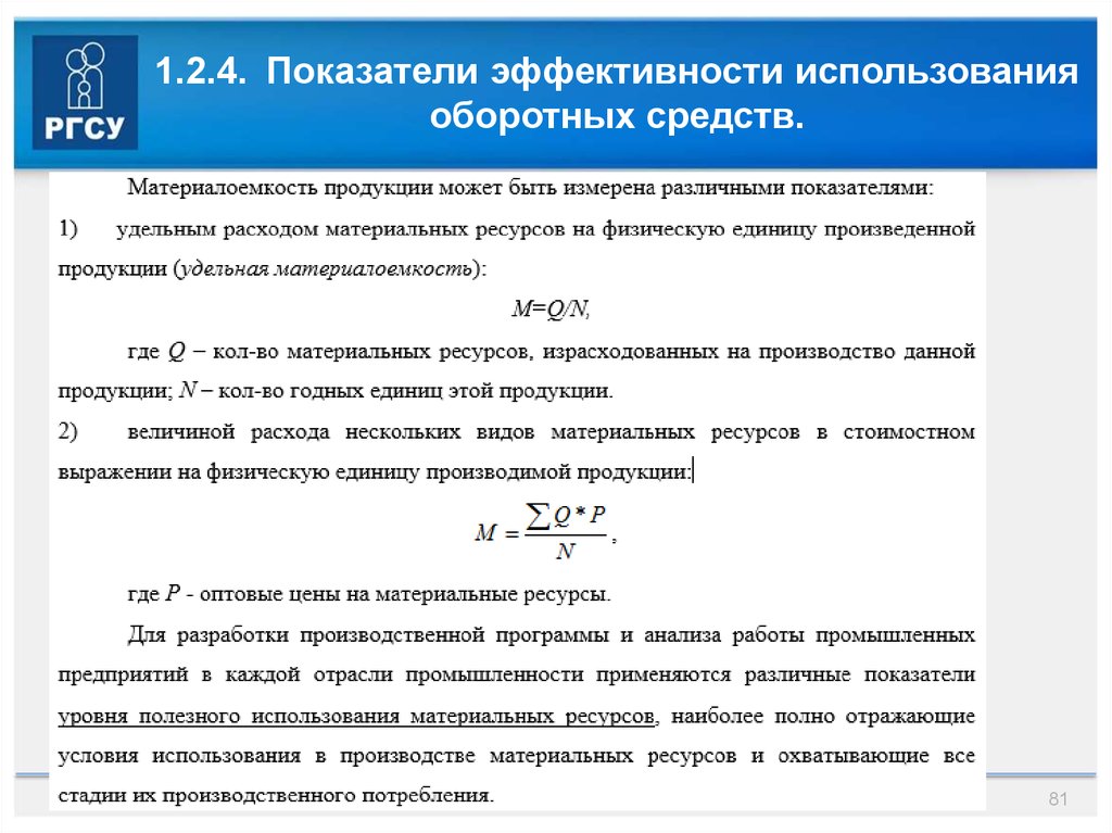 Показатели оценки использования оборотных средств