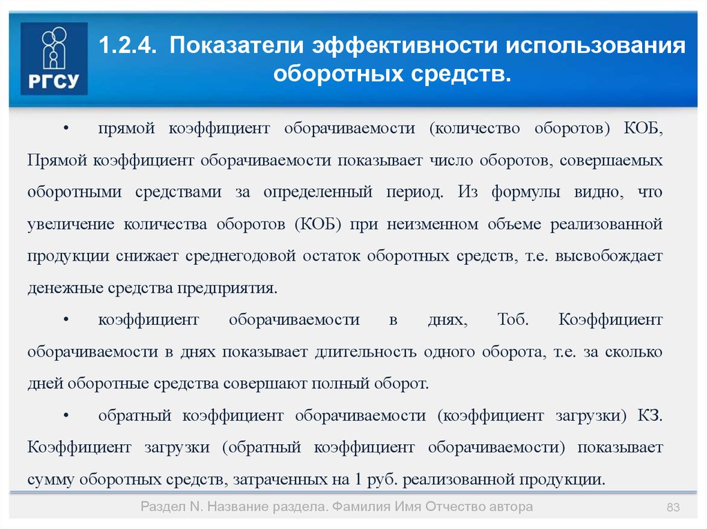 Задачи коэффициент оборачиваемости оборотных средств