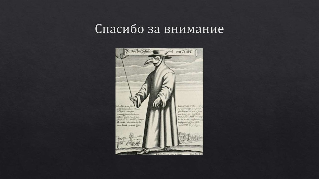 Спасибо за внимание