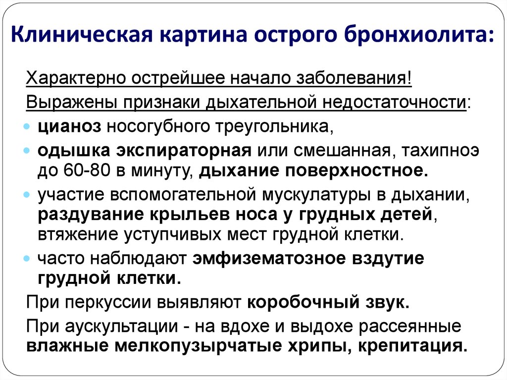 Острый бронхит у детей