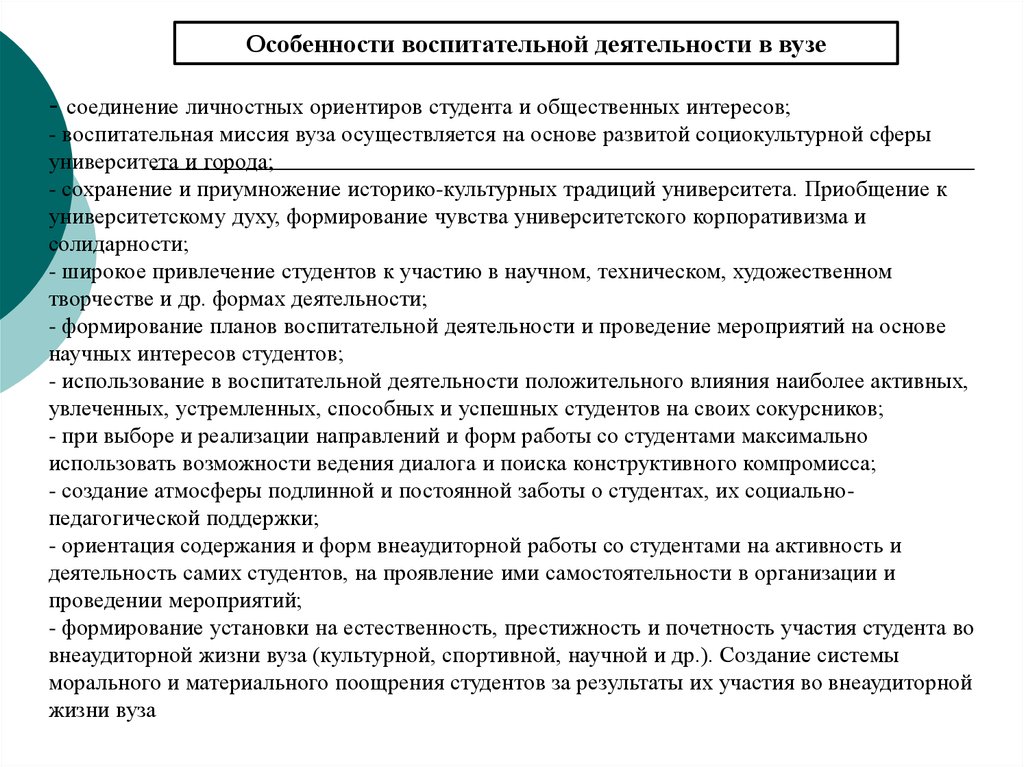 Научные направление студента. Воспитательная работа в университете. Миссия учебного заведения пример. Миссия вуза пример. Миссия университета пример.