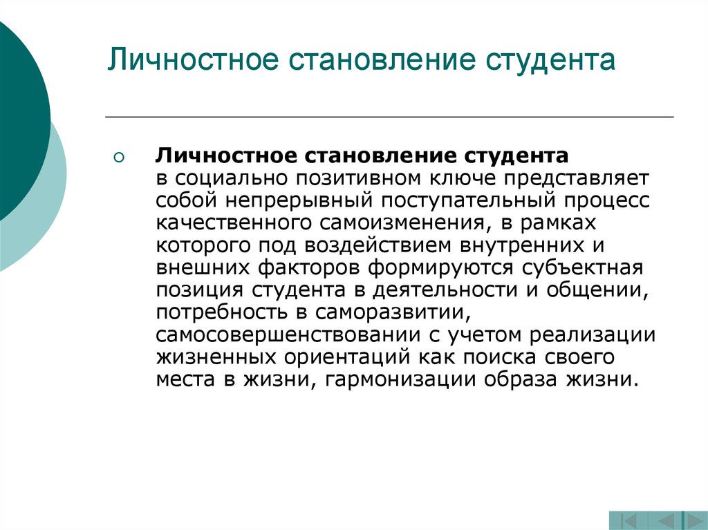 Т ресурс студента. Социализация студентов. Штарке, к. студенты. Становление личности.