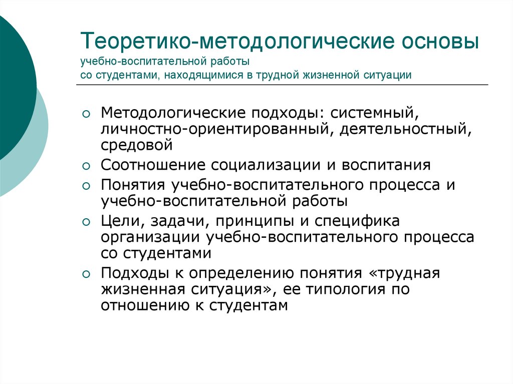 Методологические принципы. Теоретико-методологические основы это. Теоретико-методологические основы воспитательного процесса.. Теоретико-методологические основания это. Методологические основы процесса воспитания..