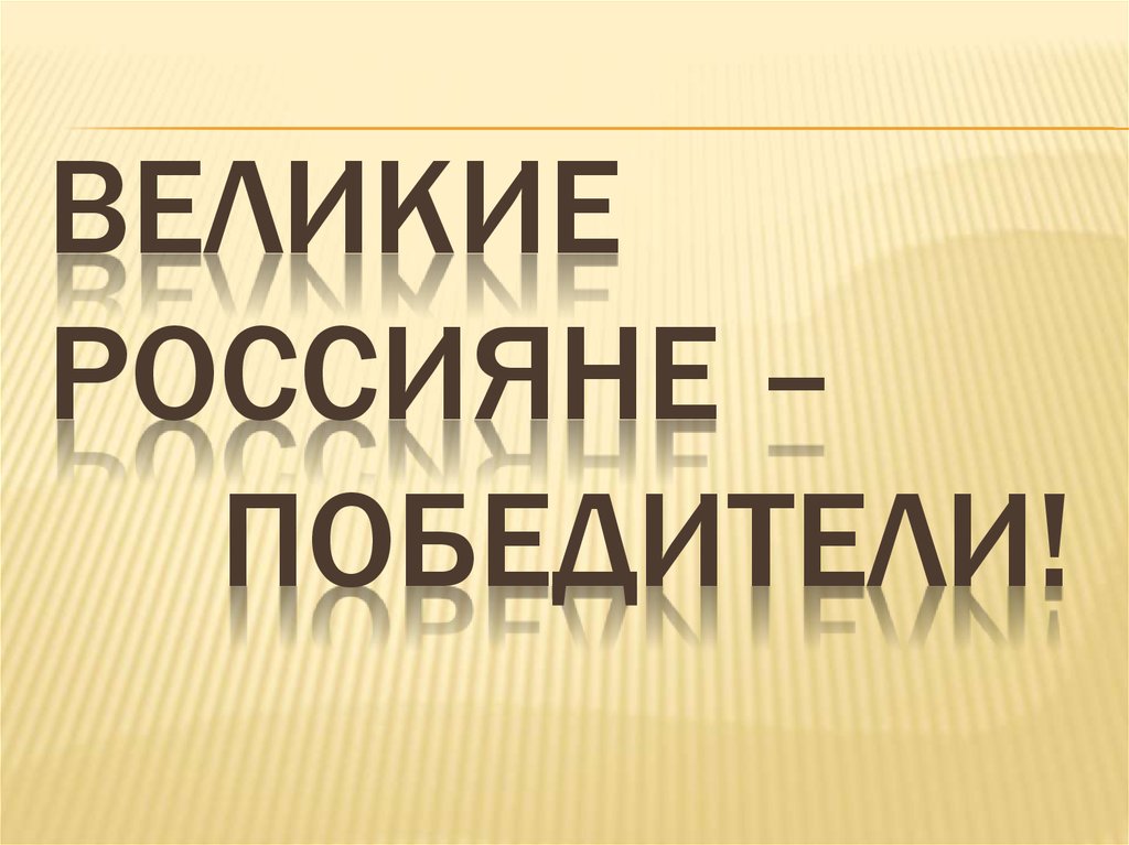 Кейс ин презентации победителей