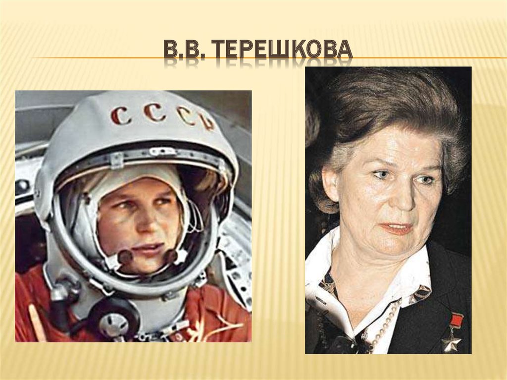 В.в. терешкова