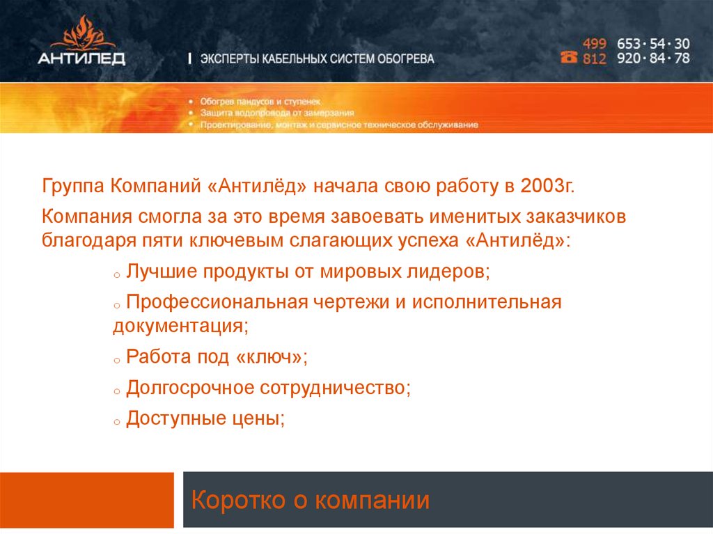 Кабельные системы обогрева в строительстве - презентация онлайн