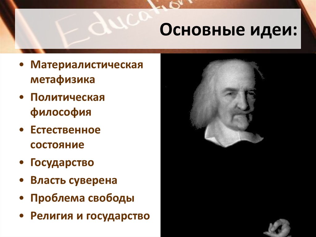 Основные идеи: