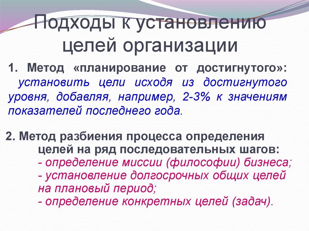 Определение и установление. Определение миссии и целей. Миссия это определение. Установление целей. ОАГ цели.