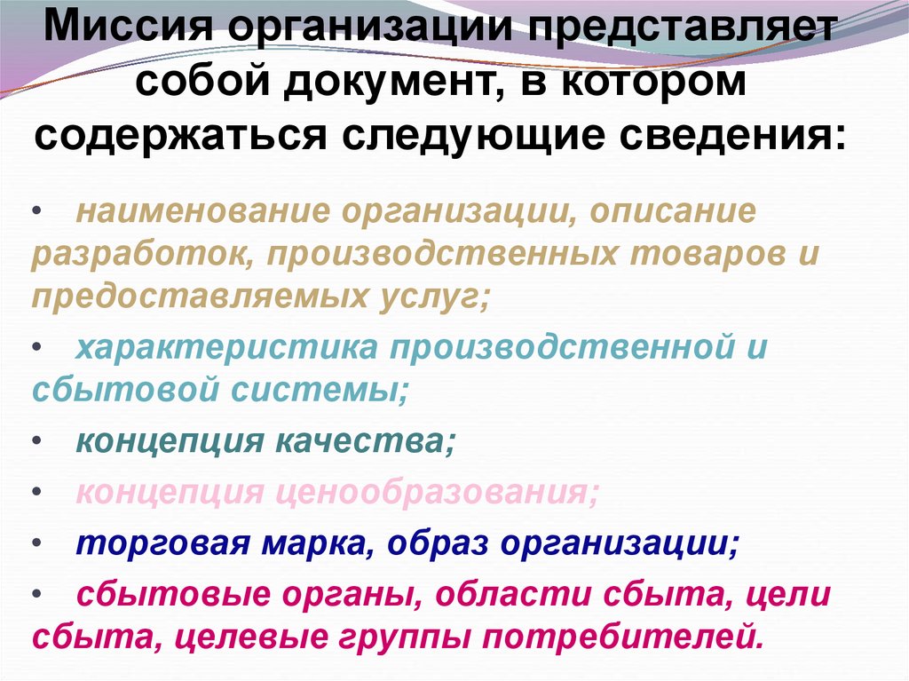 Определение миссии и целей организации презентация