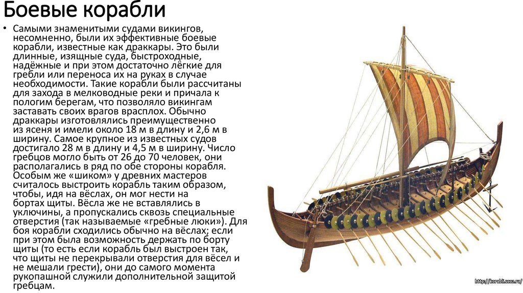 Описание ладьи. Найденные корабли викингов. Корабль викингов название. Проект о кораблях норманнов. Корабли норманнов сообщение.