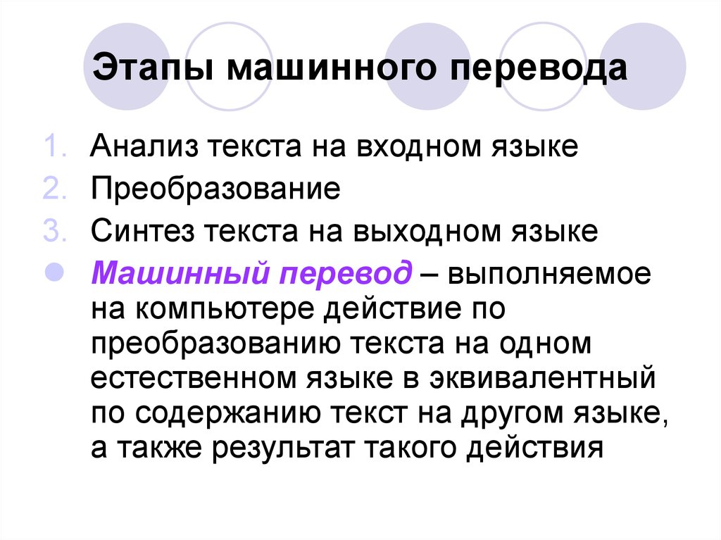 Что входит в схему машинного перевода