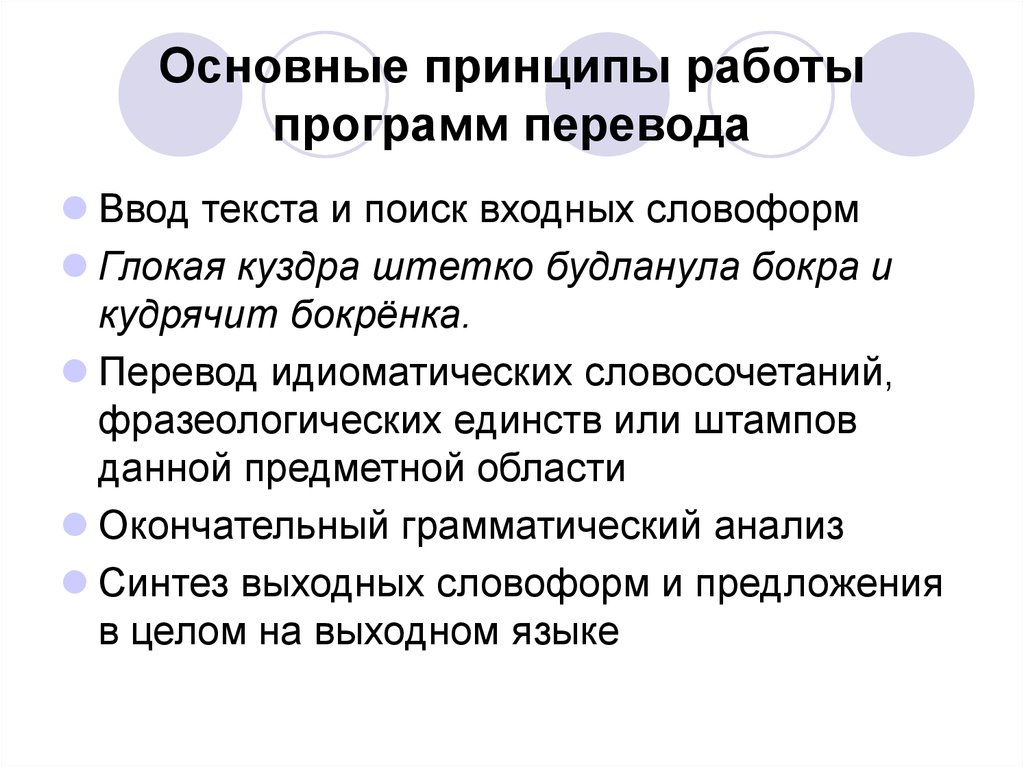 Современные программы переводчики презентация по информатике