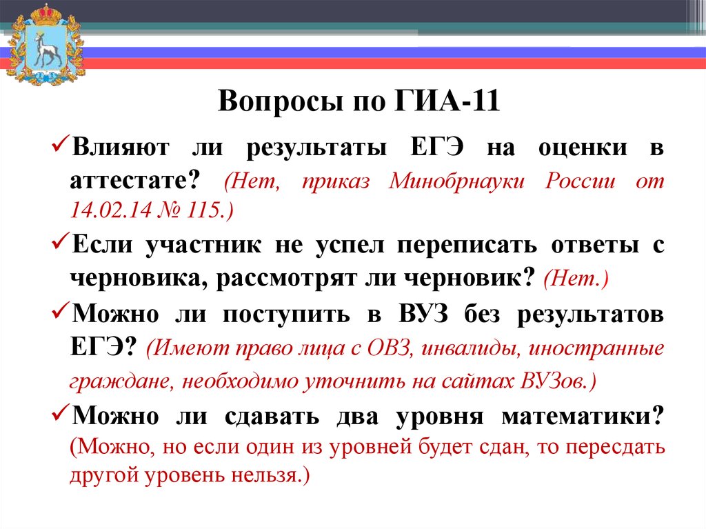 Влияют ли оценки. Влияют ли оценки ЕГЭ на оценки в аттестате. Оценка ЕГЭ влияет на аттестат. Ставят ли оценки за ЕГЭ. Ставится ли оценка за ЕГЭ В аттестат.