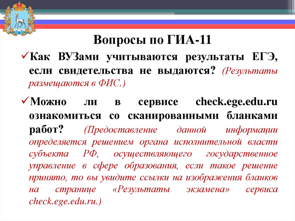 Порядок гиа. ГИА 11. Формы ГИА-11. Как проводится ГИА. ГИА 11 картинка.