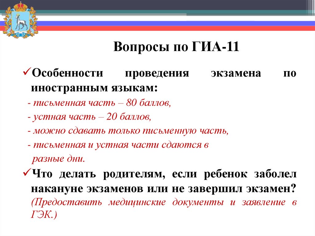 Частями сдавать. ГИА по иностранным языкам. Вопросы на ГИА. Продолжительность экзамена по иностранному языку письменная часть. ГИА по иностранному языку правила проведения.