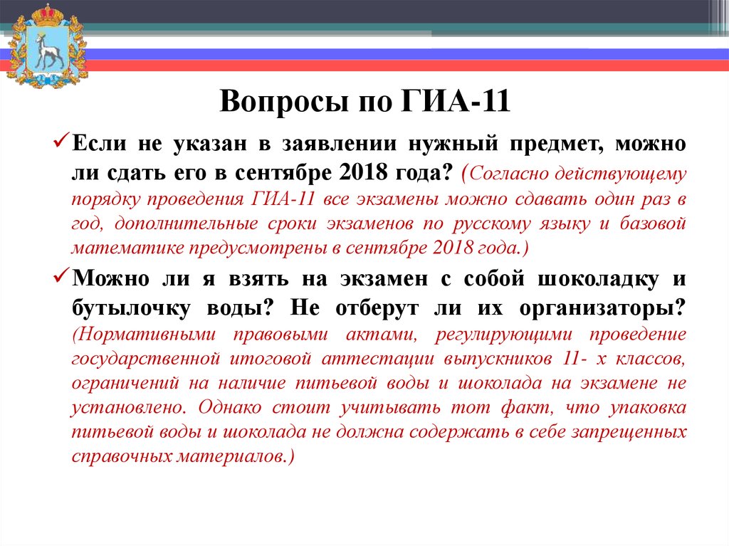 Порядок гиа. ГИА 11. Обязательные на ГИА 11. ГИА 11 русский язык предмет. Категория ВТГ ГИА 11 что это.