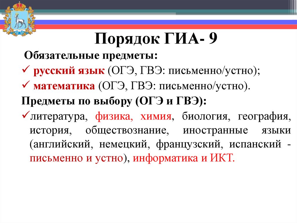 Гвэ по русскому языку письменно. Порядок ГИА. Обязательные предметы ГИА. Порядок ГИА 9. ГВЭ по русскому языку устное и письменное.