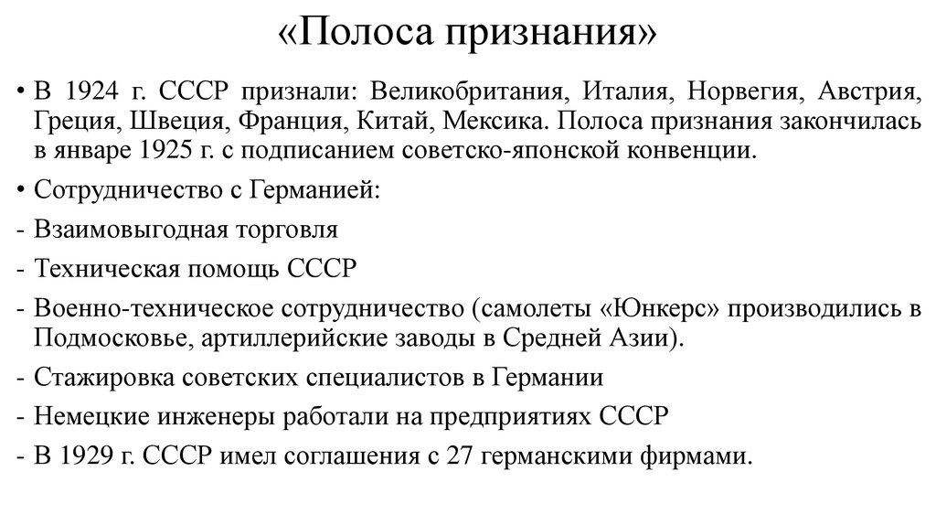 Полоса признания ссср