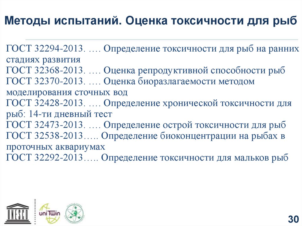 Оценка испытаний. Определение токсичности. Оценка токсичности. Оценочные испытания ГОСТ. Испытания на биоразлагаемость.