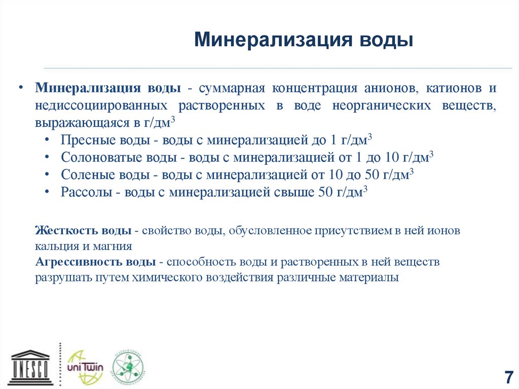 Минерализация воды процесс. Минерализация воды. Степени минерализации воды классификация. Показатели минерализации воды.