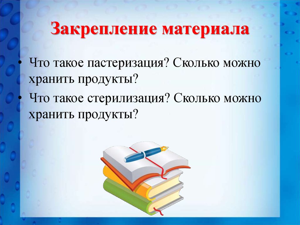 Закрепление материала. Закрепление материала картинка. Закрепление м. Закрепление материала слайд. Креативное закрепление материала.