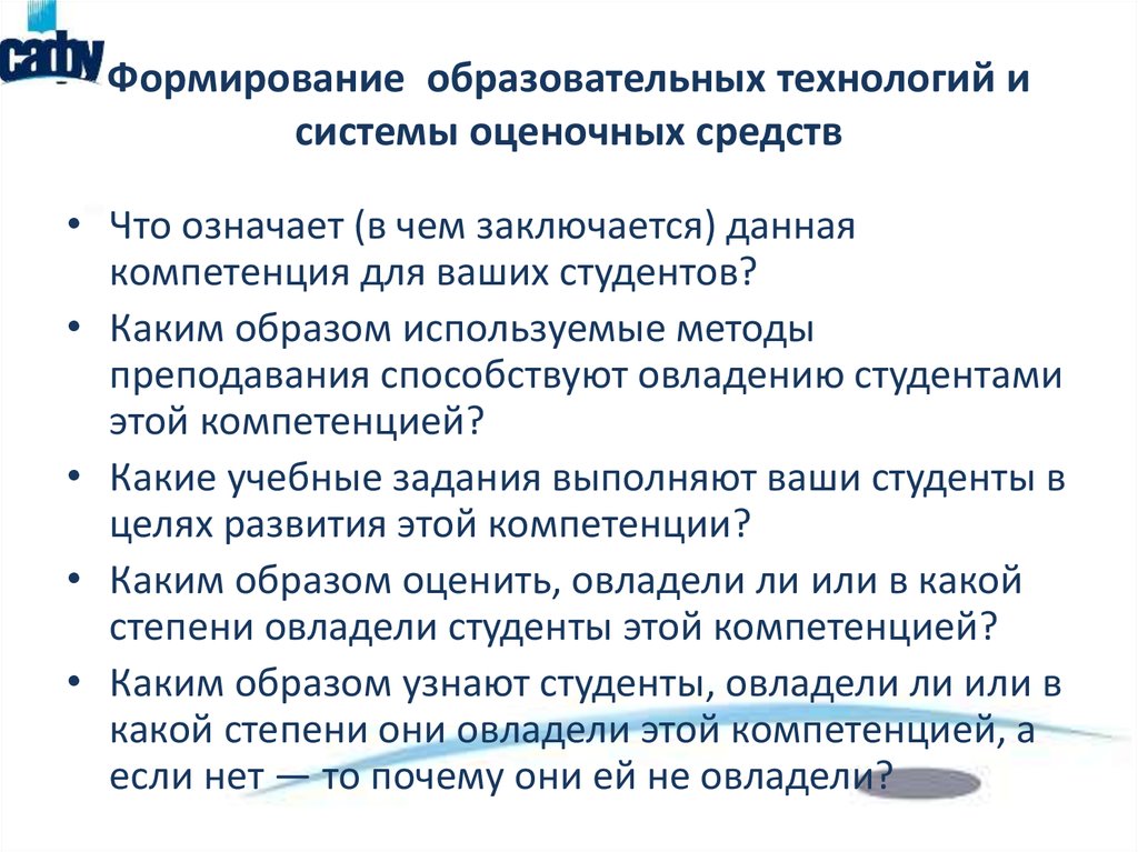 Становление педагогической технологии. Источники формирования педагогической технологии. Овладевание или овладение. Супервайзев верном какие полномочия. В чем значение сообращительромтм для успезп у врачей.