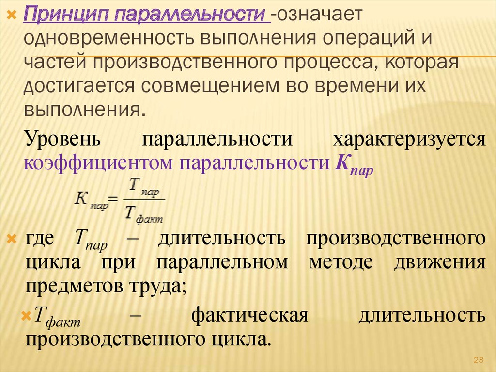 Совмещение времени