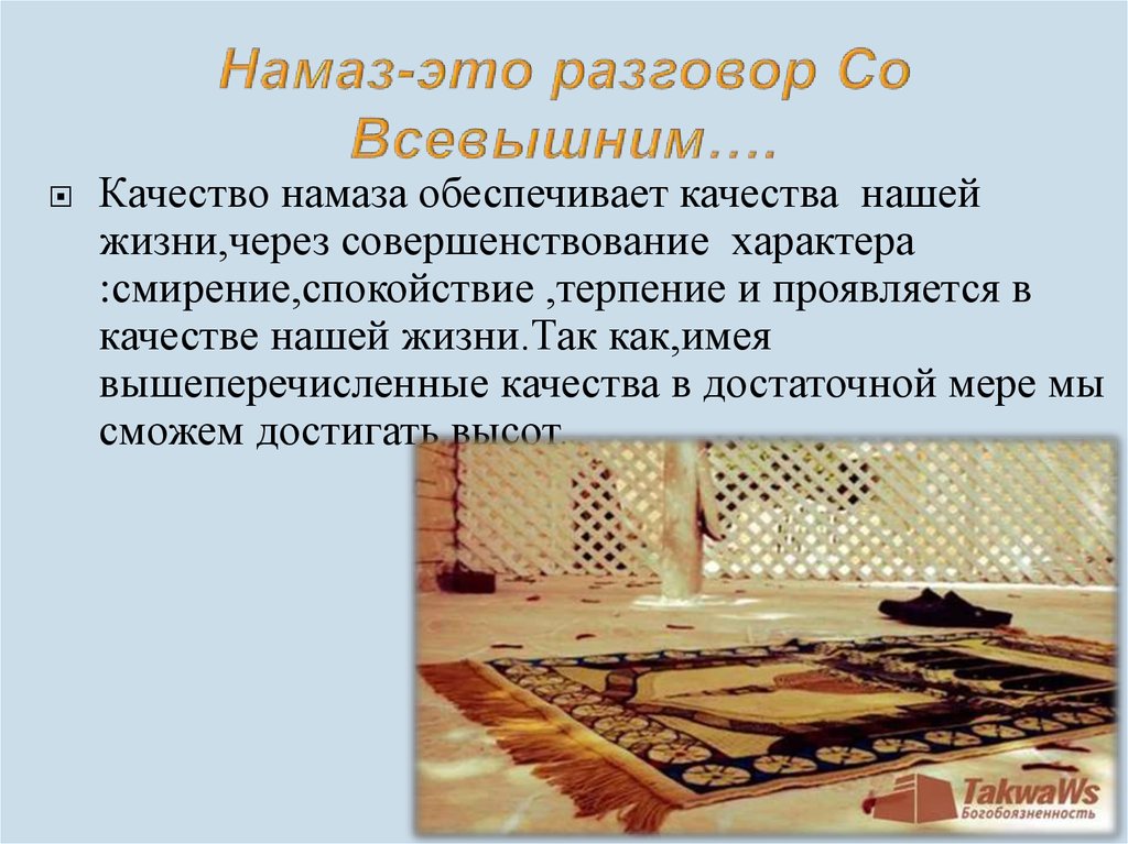 Намаз это. Намаз. Намаз презентация. Намаз это в Исламе. Совершение молитвы в Исламе.