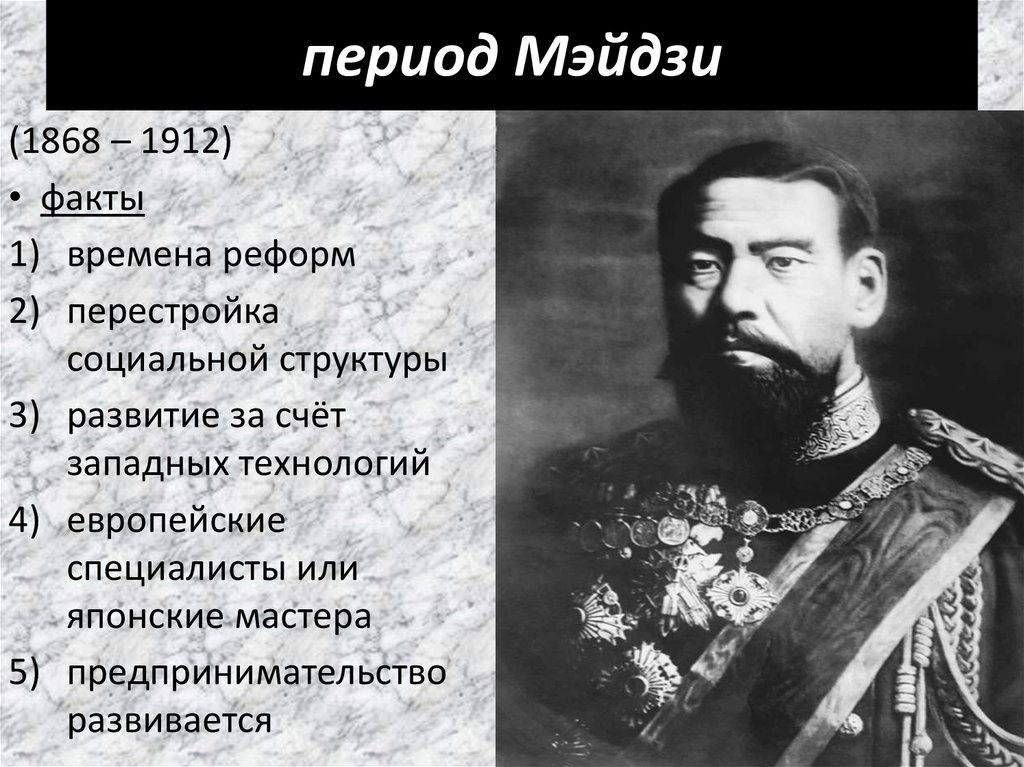 Составьте в тетради план ответа на вопрос в чем заключалась суть реформ мэйдзи кратко