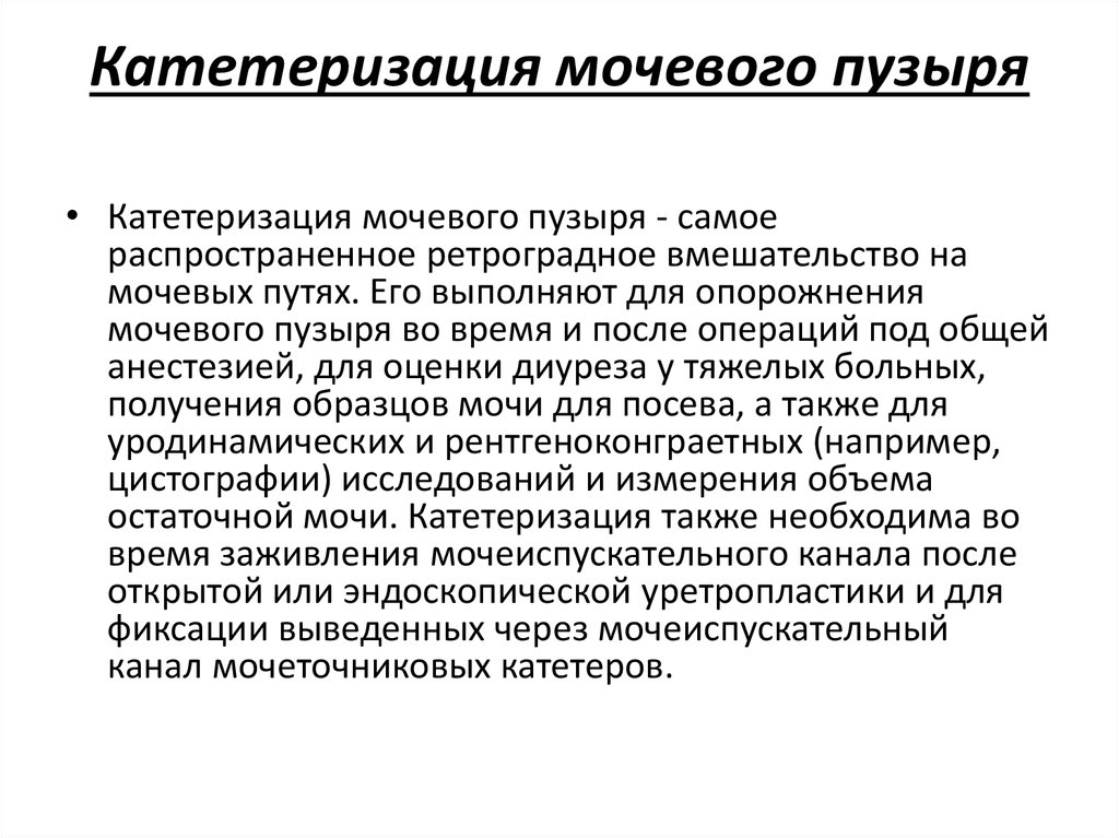 Уродинамические методы исследования в урологии презентация