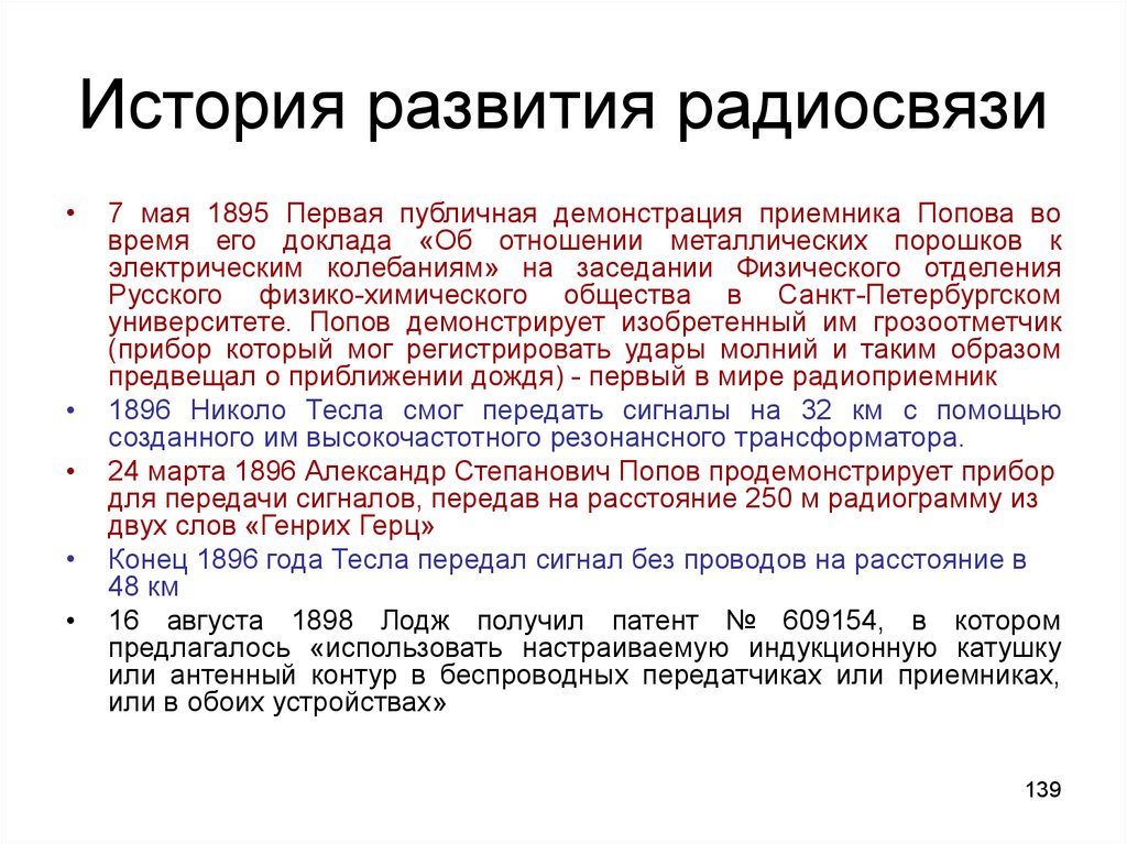 Проект по теме развитие средств связи и радио