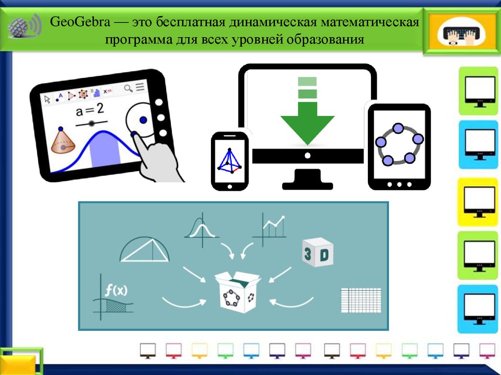 Приложение для математики. Компьютерные программы для математического развития. Гуи математических приложений. Умная математика программа. Интерфейс приложений с математическими заданиями.