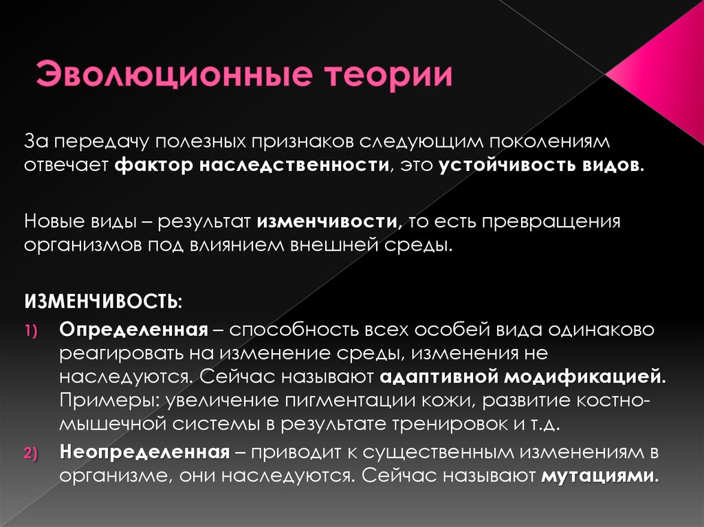 Полезные признаки. Эволюционная теория. 3 Эволюционных теории. Эволюционная теория суть теории. Примеры эволюционной теории.