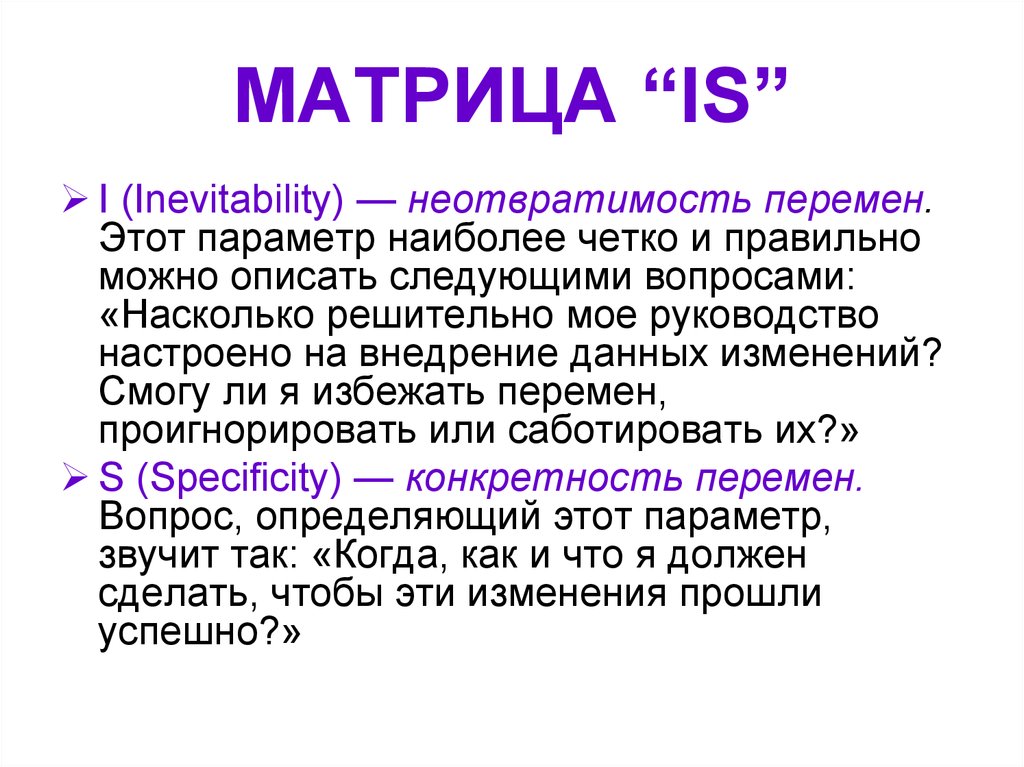 Наиболее четко. Неотвратимость конкретность. Типы изменений конкретность и неотвратимость. Неотвратимость перемен что значит. Inevitability.