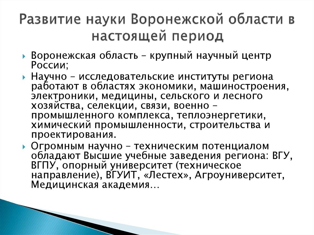 Формирование науки