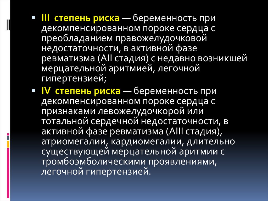 Пороки сердца и беременность презентация