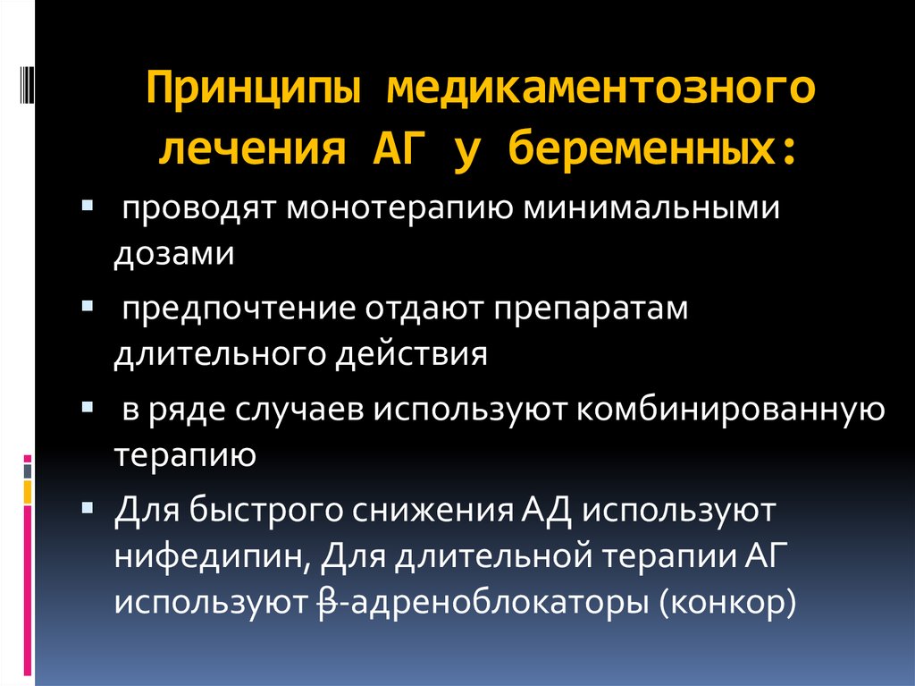 Аг у беременных презентация