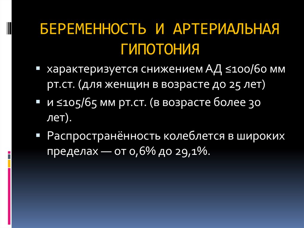 Беременность на фоне экстрагенитальной патологии