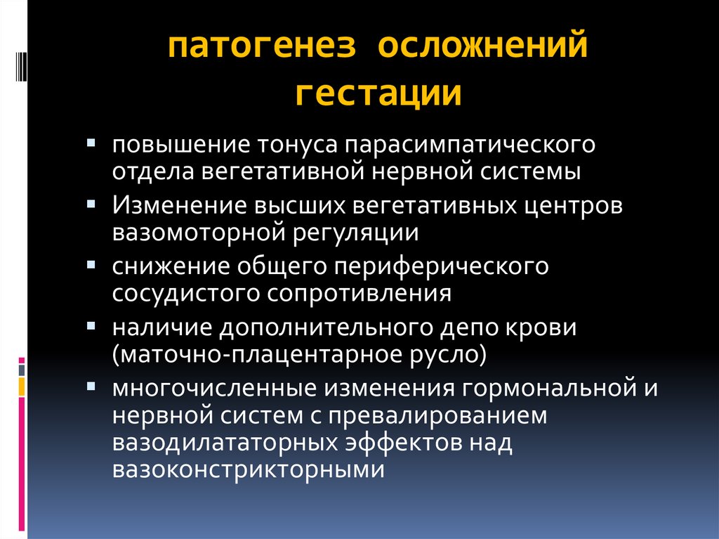 Изменения высоко. Повышение тонуса парасимпатического отдела вегетативной системы. Патогенез это осложнение. Патогенез осложнений гестации при сахарном диабете. Этиология осложнения.