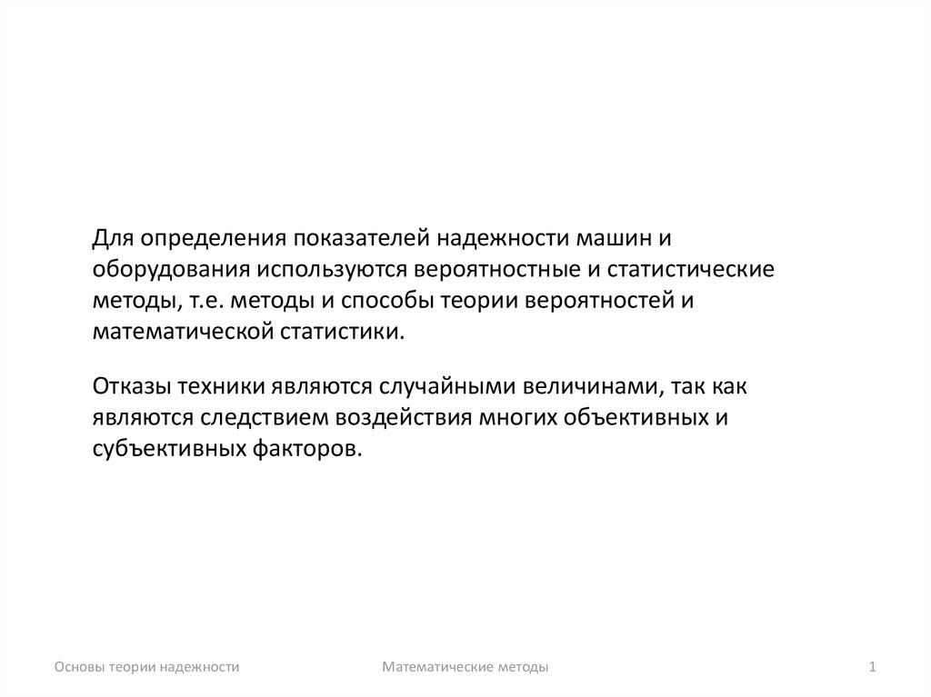 Показатели надежности машин. Дать определения показателям.